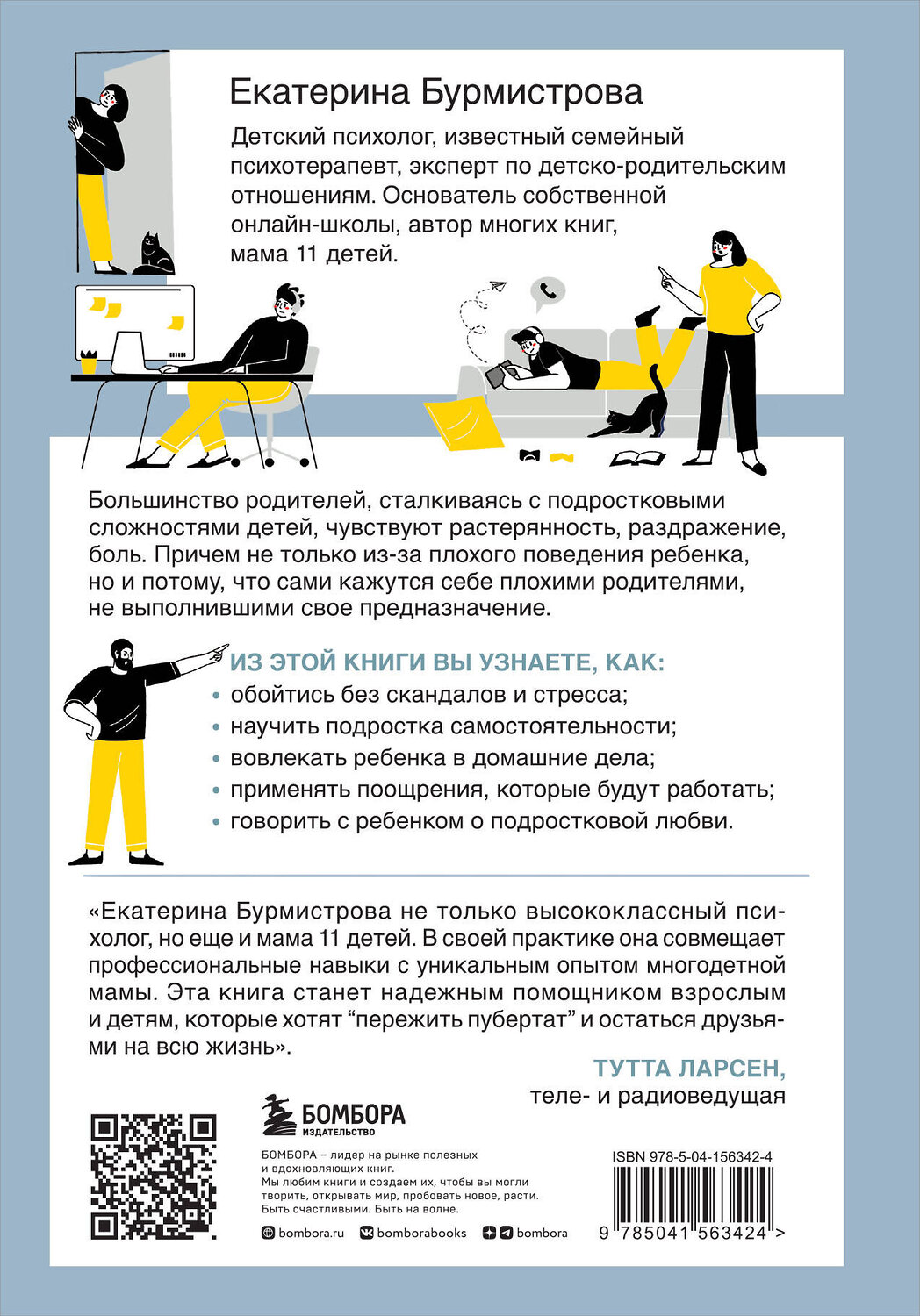 Эксмо Екатерина Бурмистрова "Подростки. Как пережить пубертат" 351378 978-5-04-156342-4