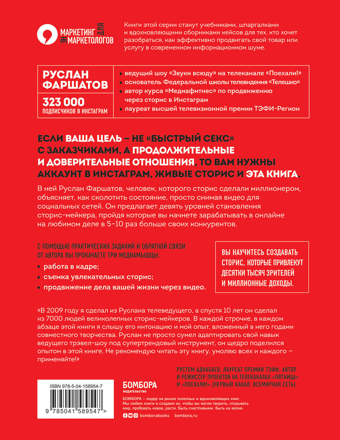 Эксмо Руслан Фаршатов "Миллион за 15 секунд. Как зарабатывать на блоге в Инстаграм с помощью коротких видео" 351483 978-5-04-158954-7
