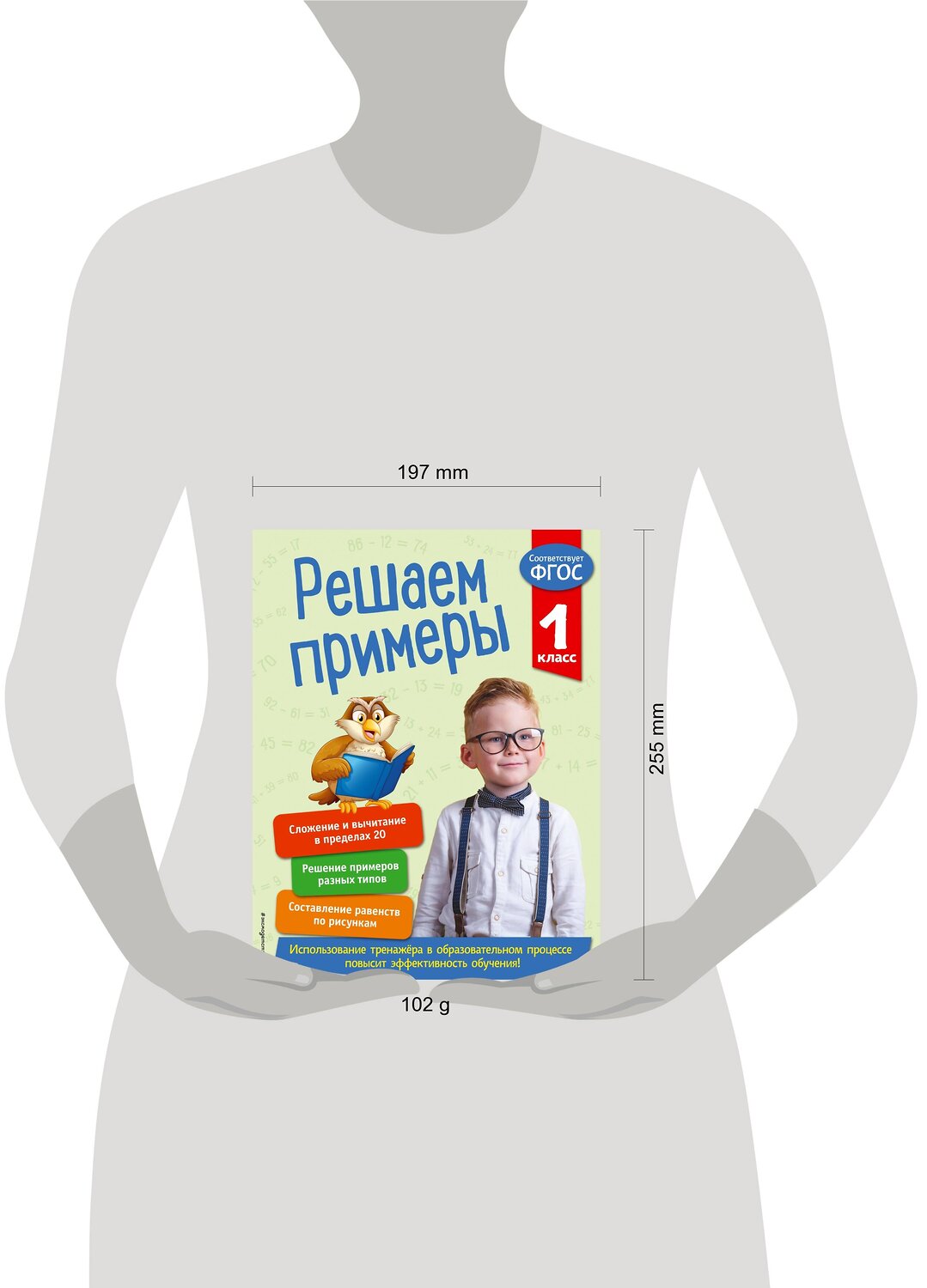 Эксмо Л. Романова "Решаем примеры. 1 класс. В помощь младшему школьнику. Тренажер по математике (обложка)_" 351503 978-5-04-106303-0
