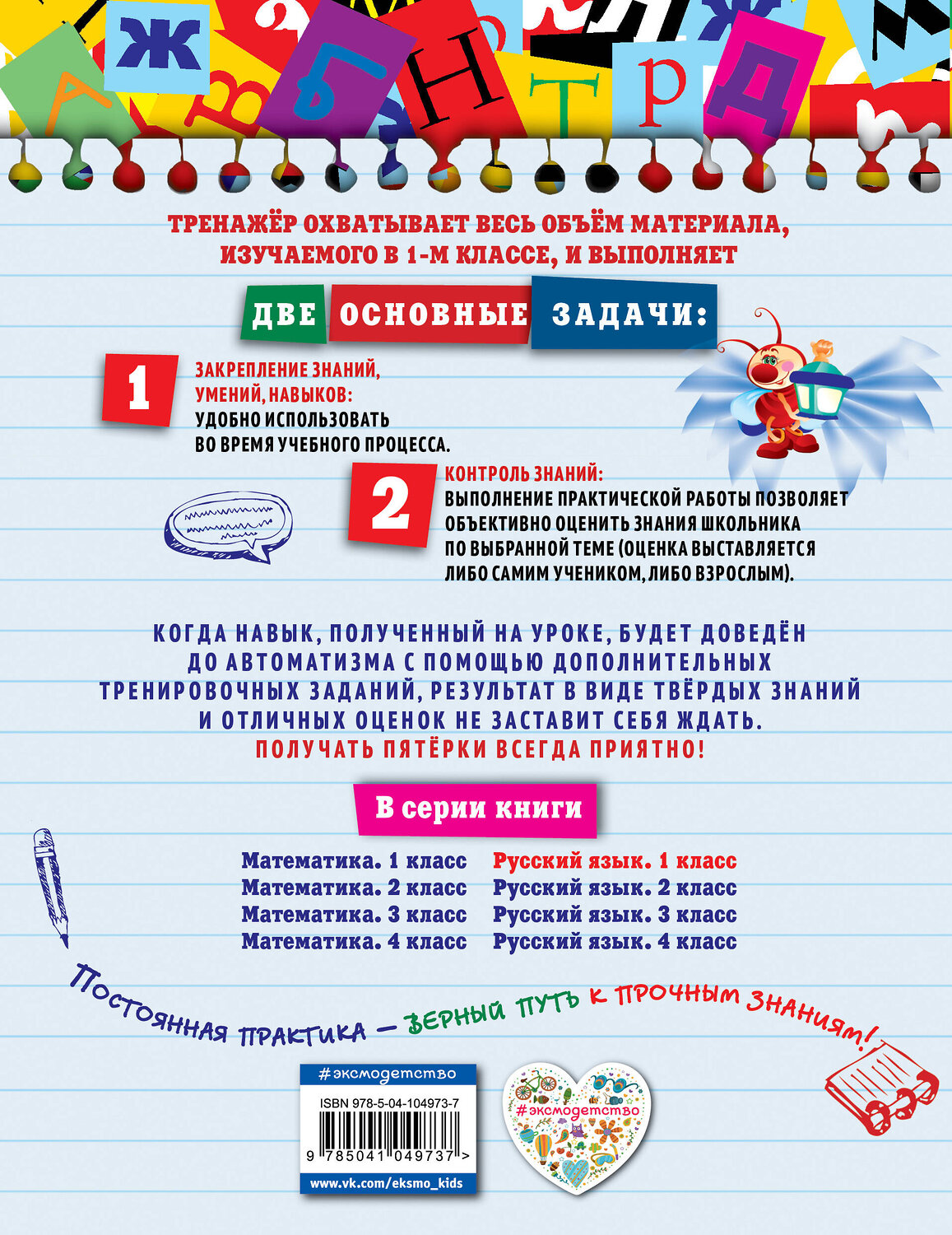 Эксмо Е.А. Польяновская "Русский язык. 1 класс_" 351507 978-5-04-104973-7