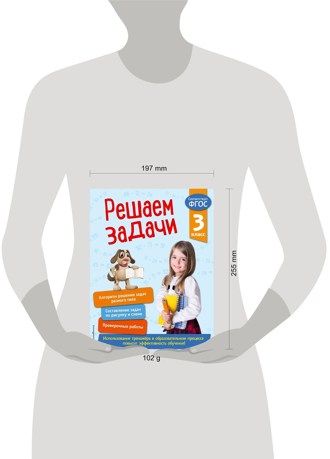 Эксмо Т. А. Разумовская "Решаем задачи. 3 класс. В помощь младшему школьнику. Тренажер по математике (обложка)_" 351525 978-5-04-106302-3