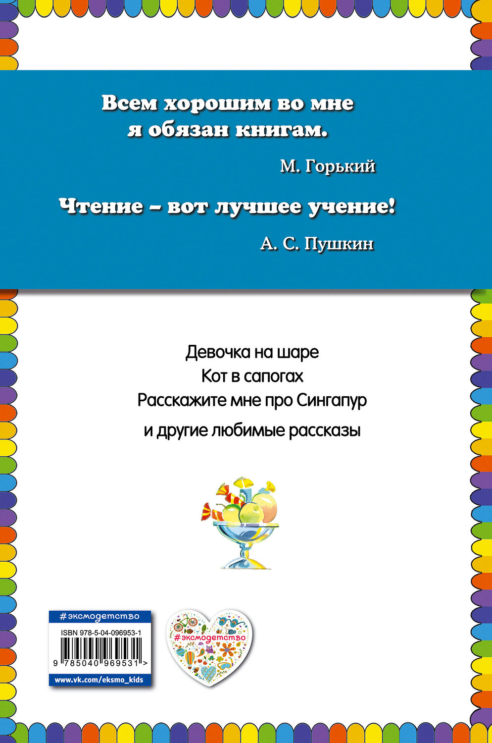 Эксмо Виктор Драгунский "Денискины рассказы ( ил. В. Канивца)_" 351597 978-5-04-096953-1