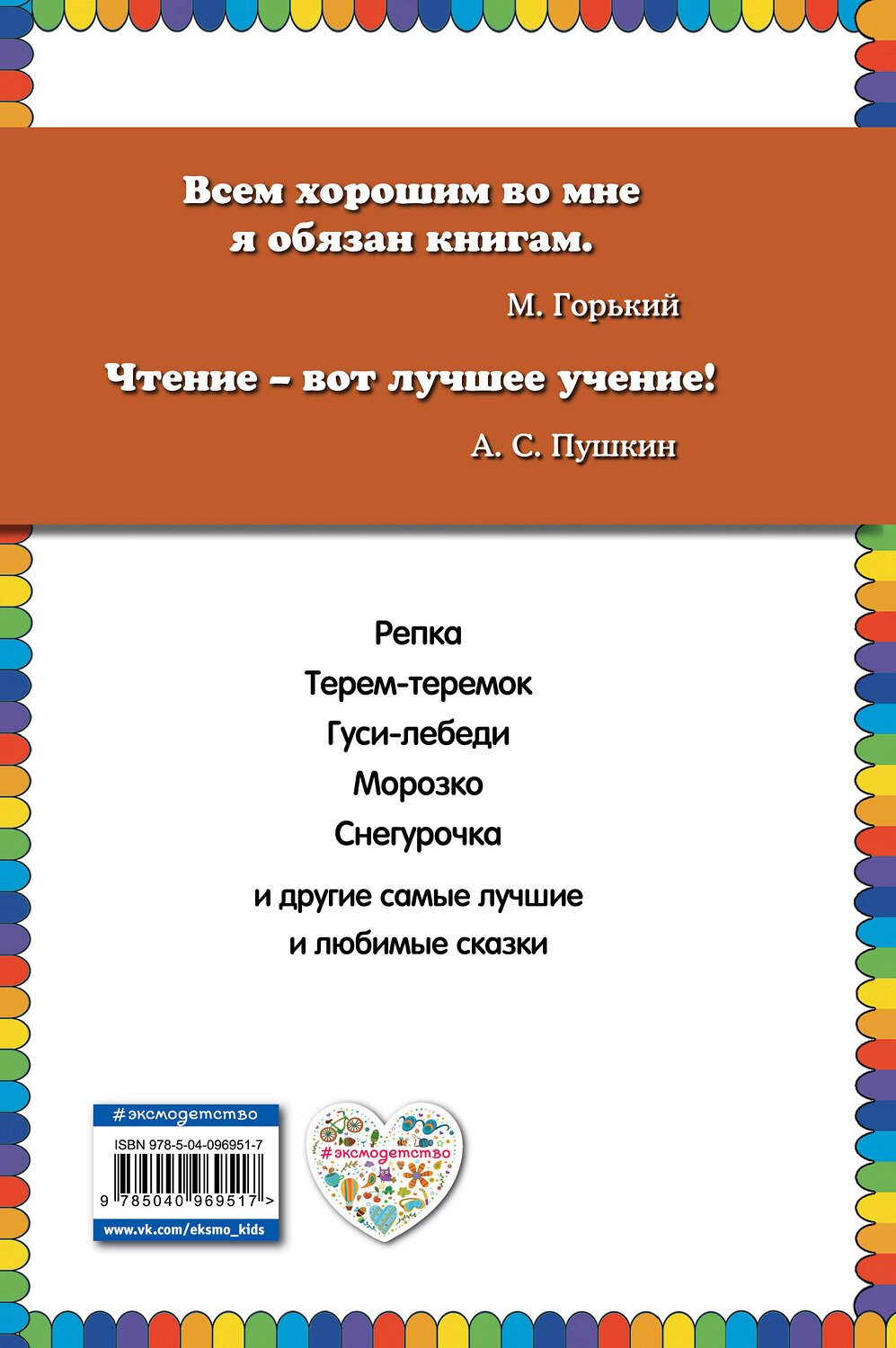 Эксмо "Гуси-лебеди. Русские народные сказки (ил. Ю. Устиновой)_" 351598 978-5-04-096951-7