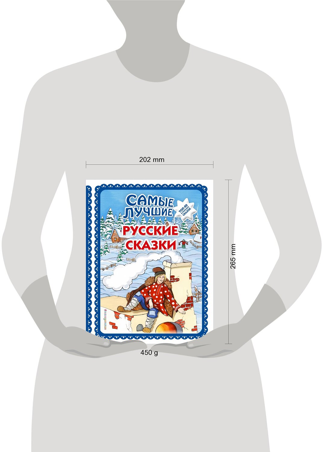 Эксмо "Самые лучшие русские сказки (с крупными буквами, ил. Ек. и Ел. Здорновых)" 351607 978-5-04-117838-3