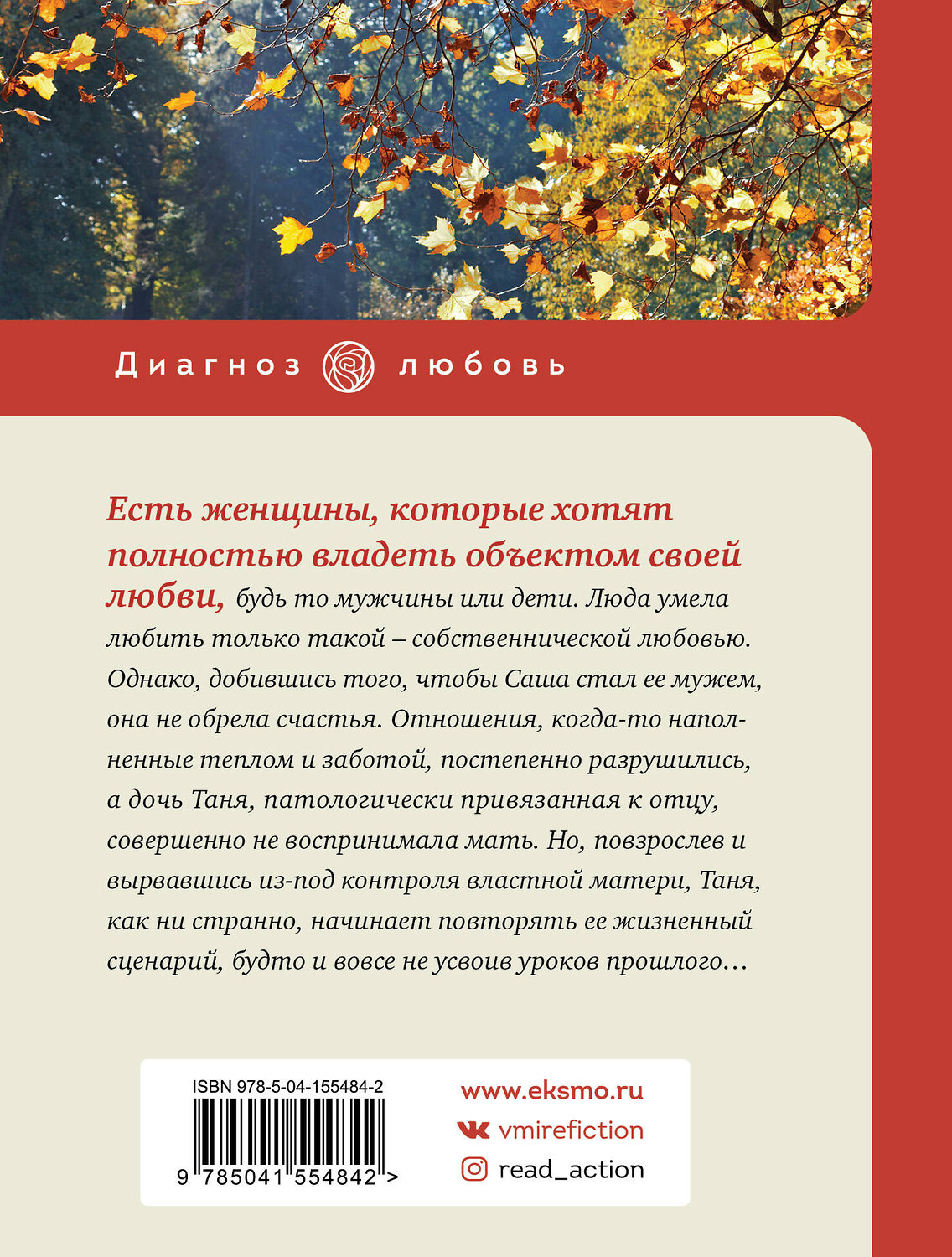 Эксмо Вера Колочкова "Папина дочка" 351666 978-5-04-155484-2