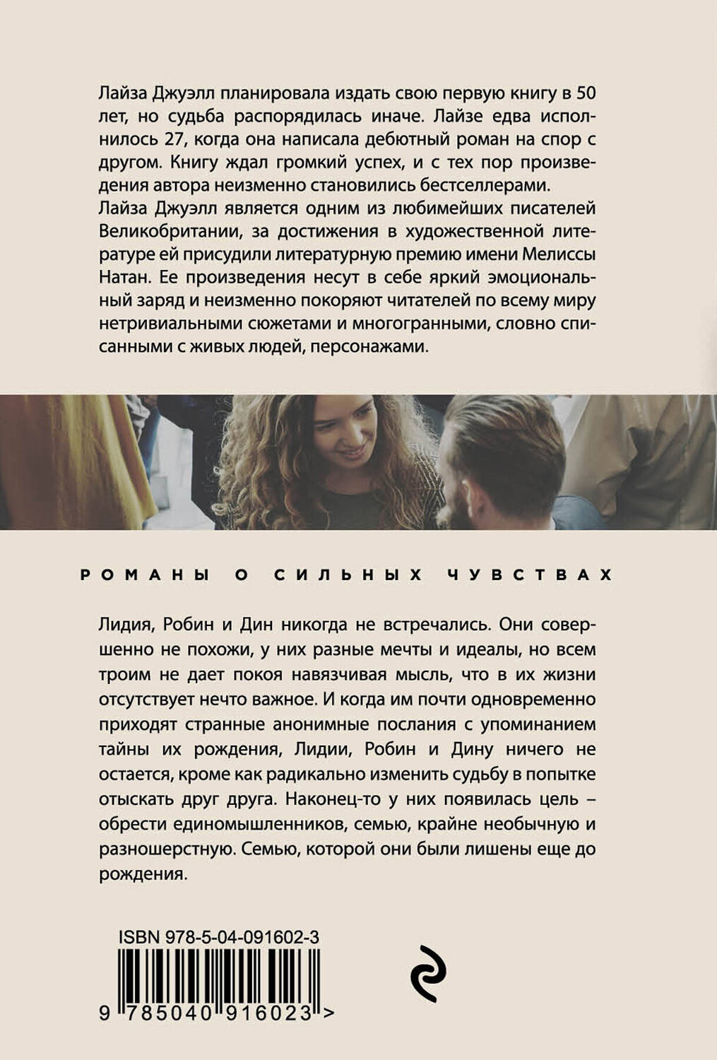 Эксмо Лайза Джуэлл "Попробуй угадай! Романы-загадки Лайзы Джуэлл. Комплект из 2 книг (Правда о Мелоди Браун + Слова, из которых мы сотканы)" 351674 978-5-04-157098-9