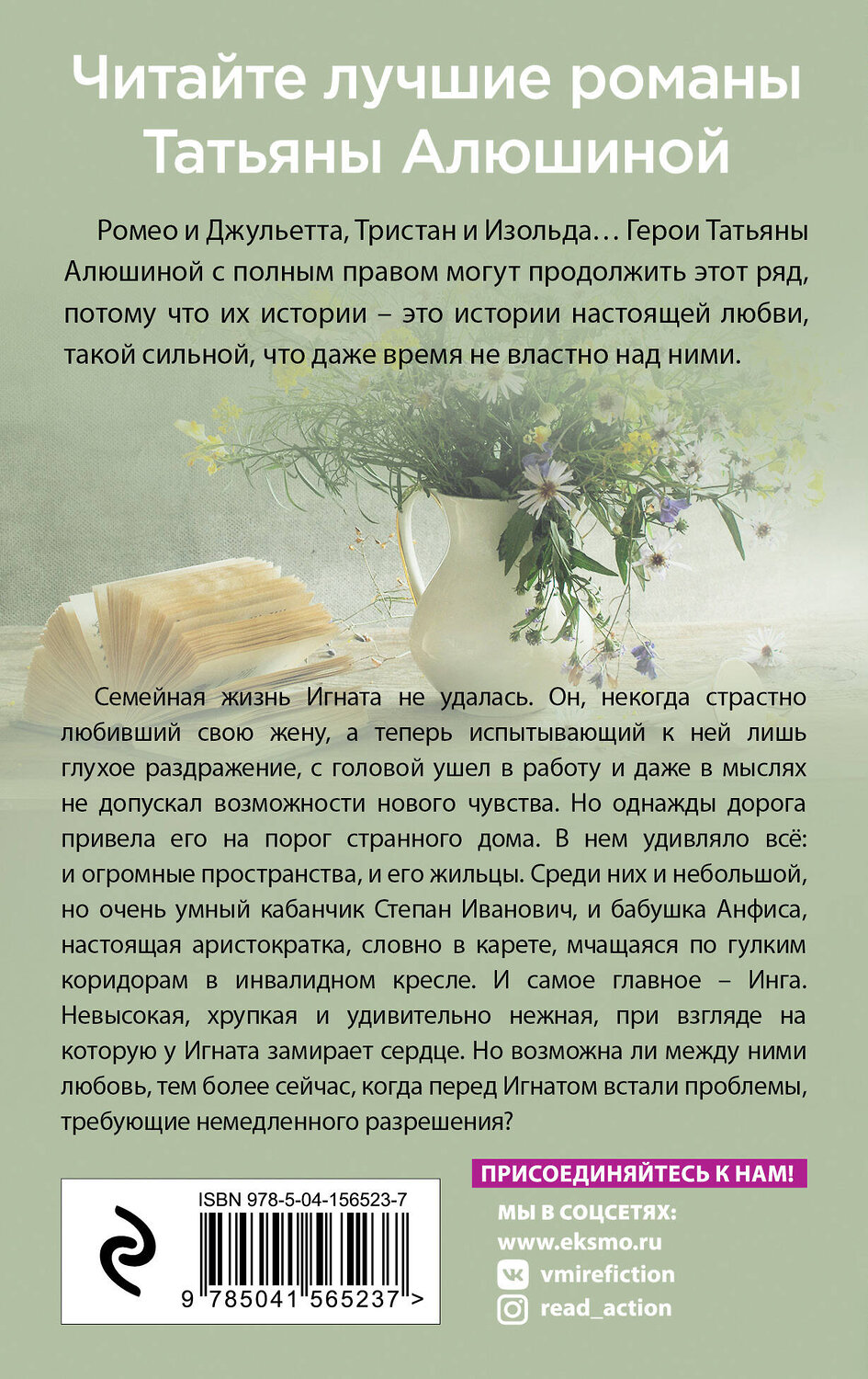 Эксмо Татьяна Алюшина "Дом, где исполняются мечты" 351746 978-5-04-156523-7