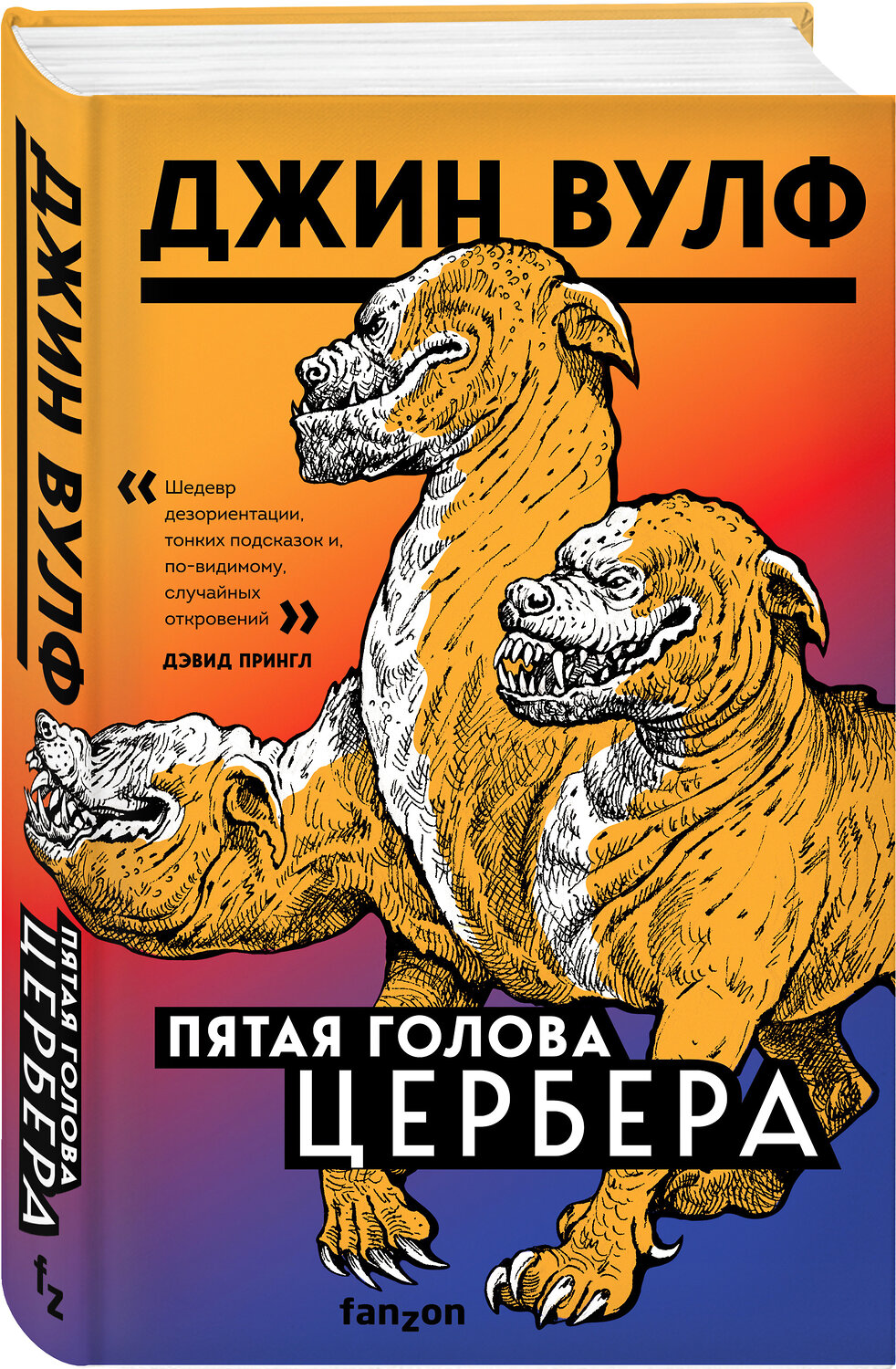 Эксмо Джин Вулф "Пятая голова Цербера" 351790 978-5-04-155694-5