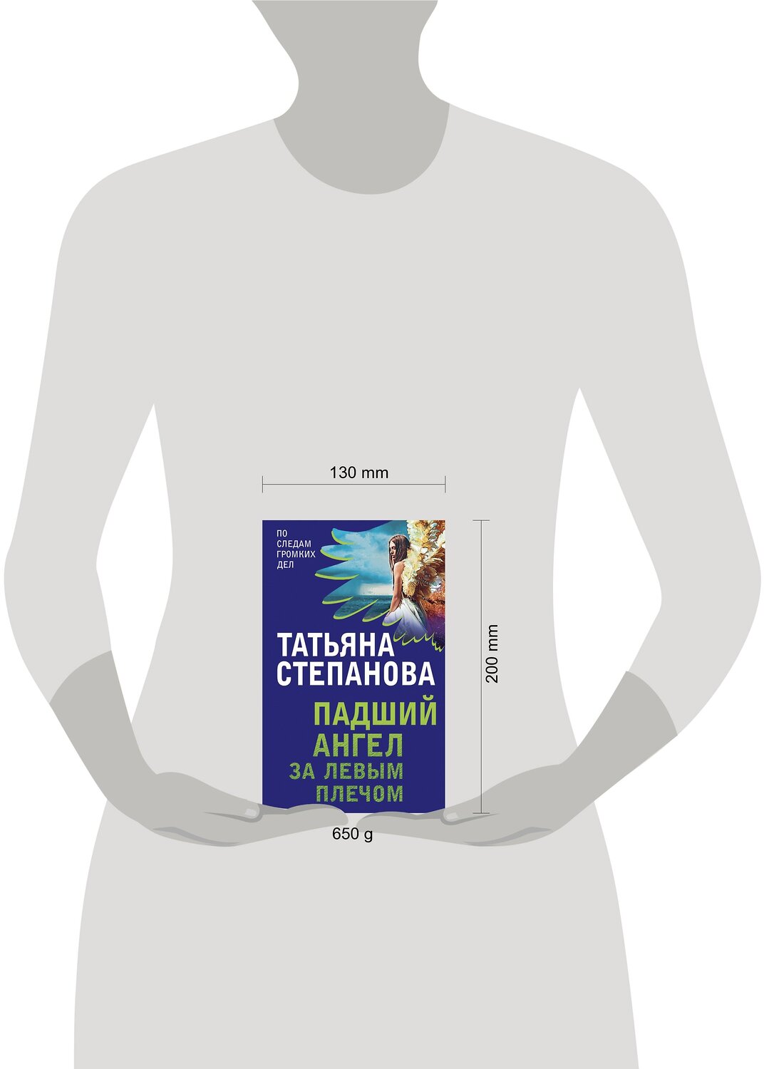 Эксмо Степанова Т.Ю. "Комплект Захватывающие триллеры Татьяны Степановой. Последняя истина, последняя страсть+Яд-шоколад+Падший ангел за левым плечом" 351811 978-5-04-157734-6