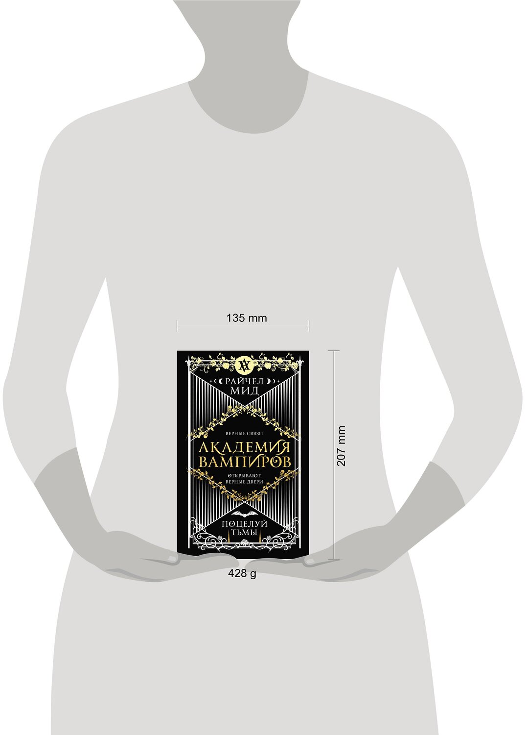 Эксмо Райчел Мид "Академия вампиров. Книга 3. Поцелуй тьмы" 351831 978-5-04-155888-8
