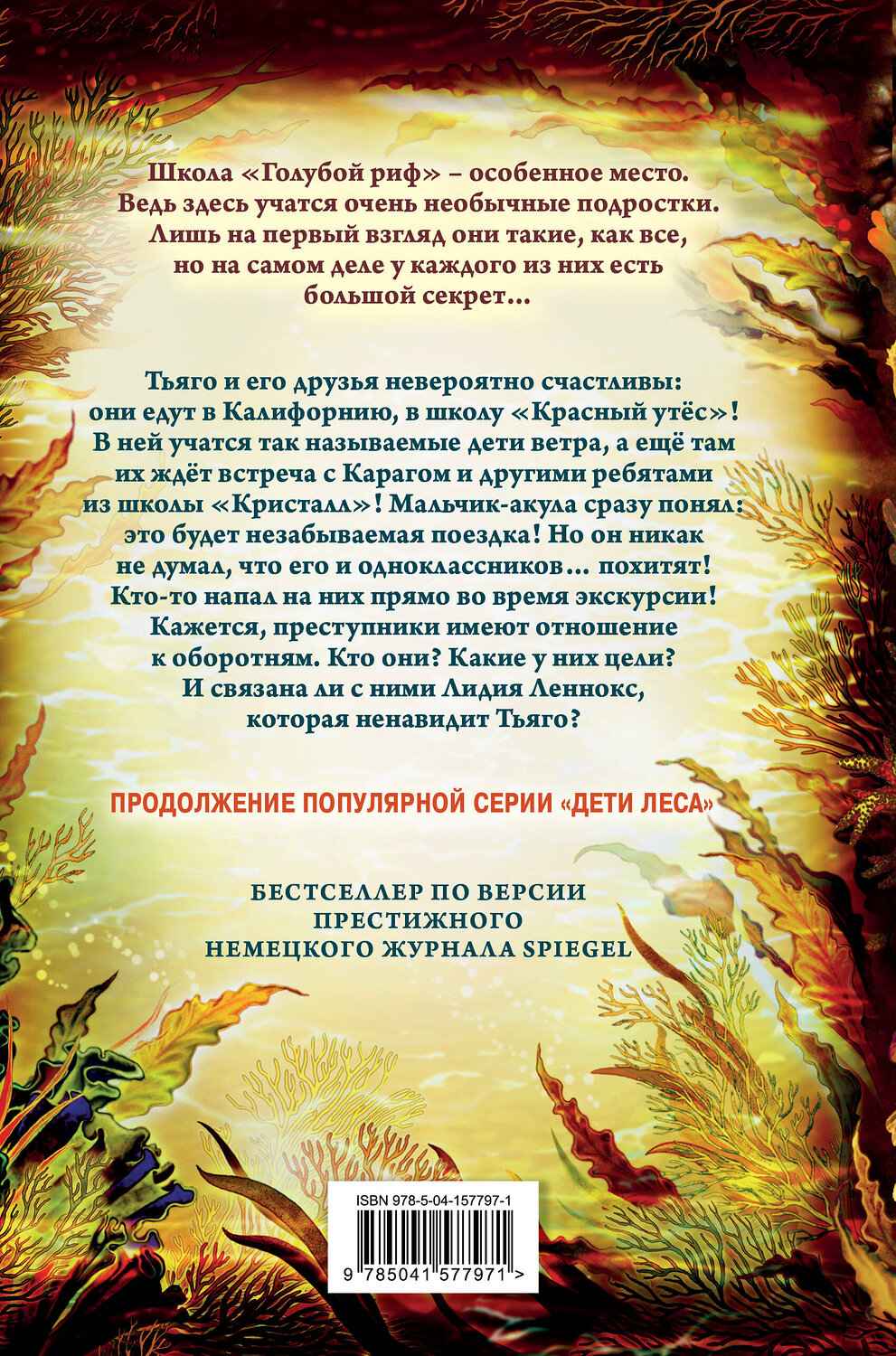 Эксмо Катя Брандис "Дети моря. Новый враг (#6)" 351848 978-5-04-157797-1