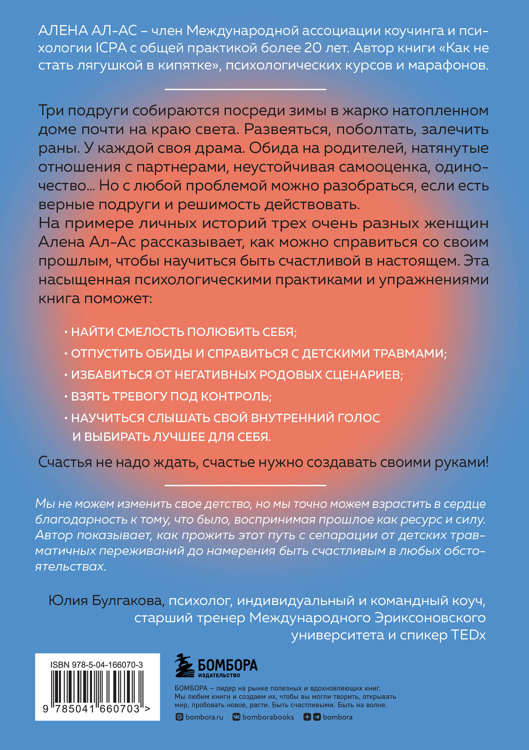 Эксмо Алена Ал-Ас "Зажги свое солнце. Целительные истории о счастье и любви к себе" 351870 978-5-04-166070-3