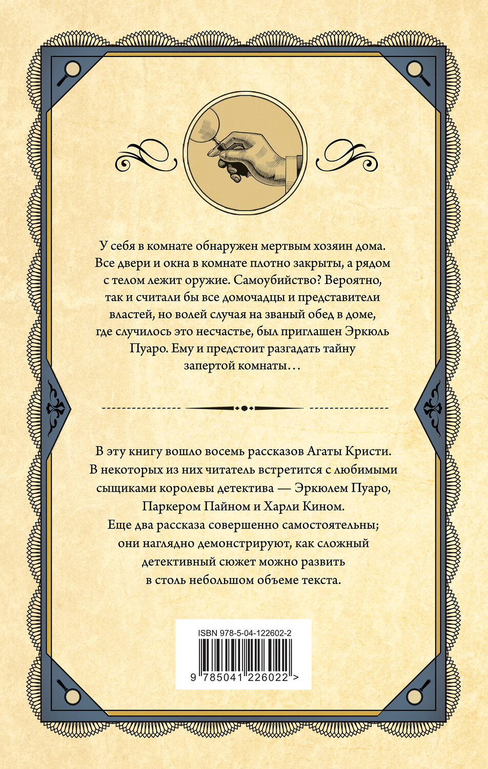 Эксмо Агата Кристи "Второй удар гонга" 351873 978-5-04-122602-2