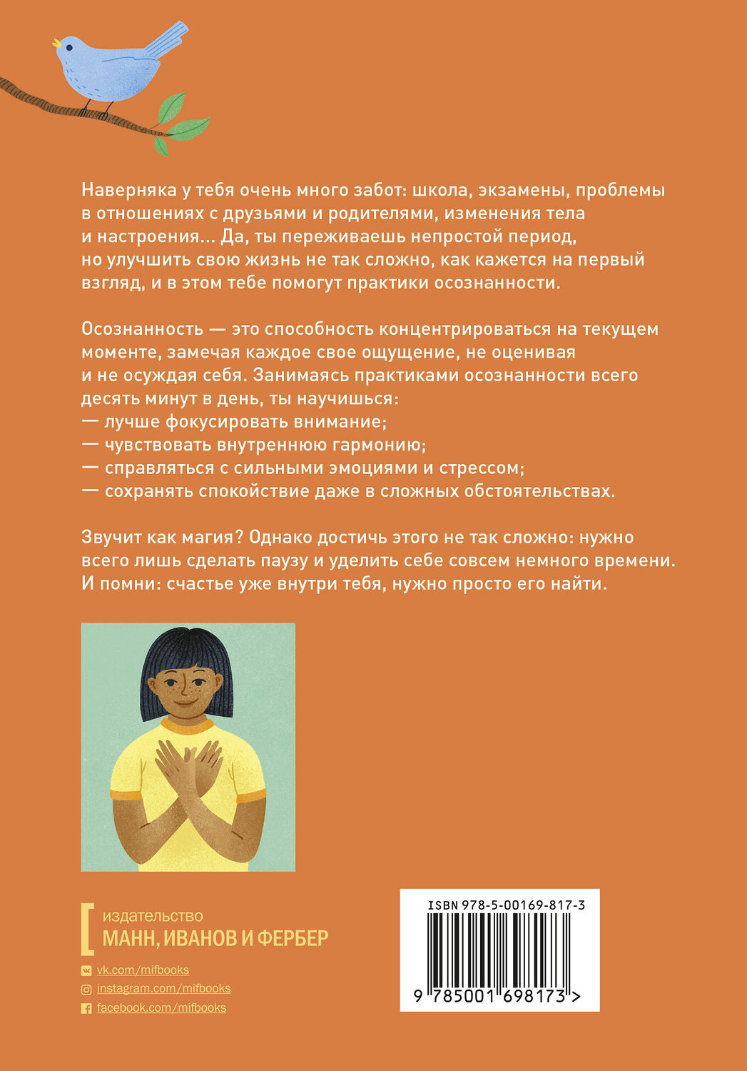 Эксмо Дженни Мари Баттистин "Счастье внутри тебя. Как успокоиться, сосредоточиться и поднять настроение за 10 минут в день" 351893 978-5-00169-817-3