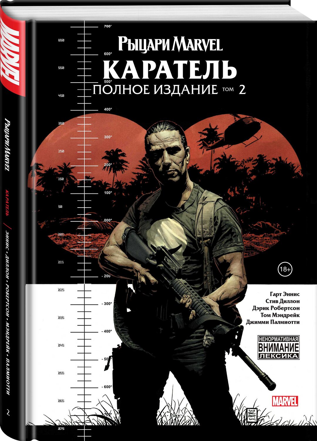 Эксмо Гарт Эннис "Рыцари Marvel. Каратель. Том 2" 351901 978-5-04-118085-0