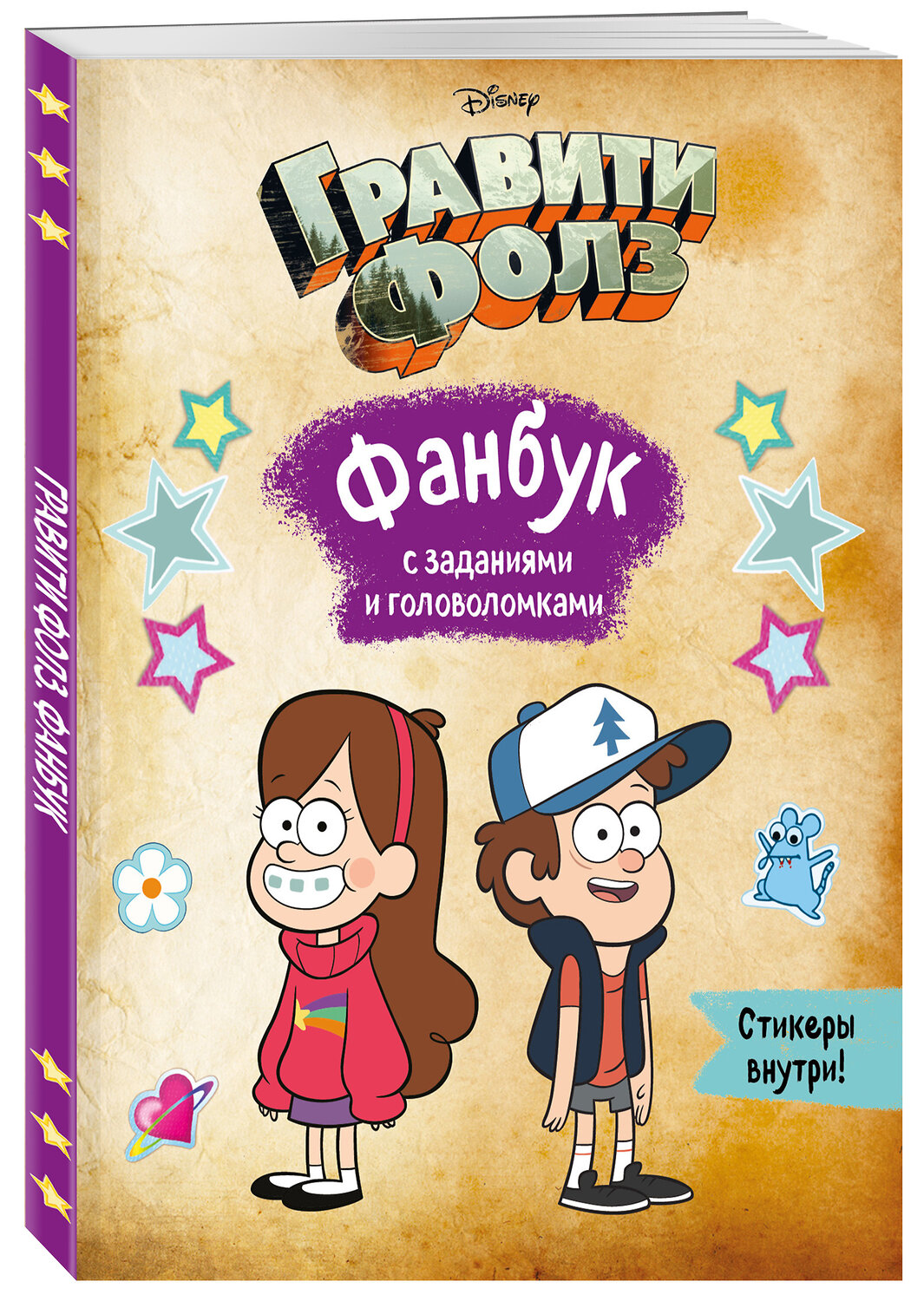 Эксмо "Гравити Фолз. Фанбук с заданиями и головоломками" 351932 978-5-04-157996-8