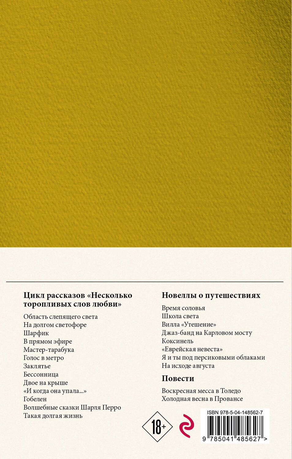 Эксмо Дина Рубина "Собрание сочинений Дины Рубиной. Том 7: Область слепящего света, Двое на крыше, Джаз-банд на Карловом мосту, Холодная весна в Провансе" 351970 978-5-04-148562-7