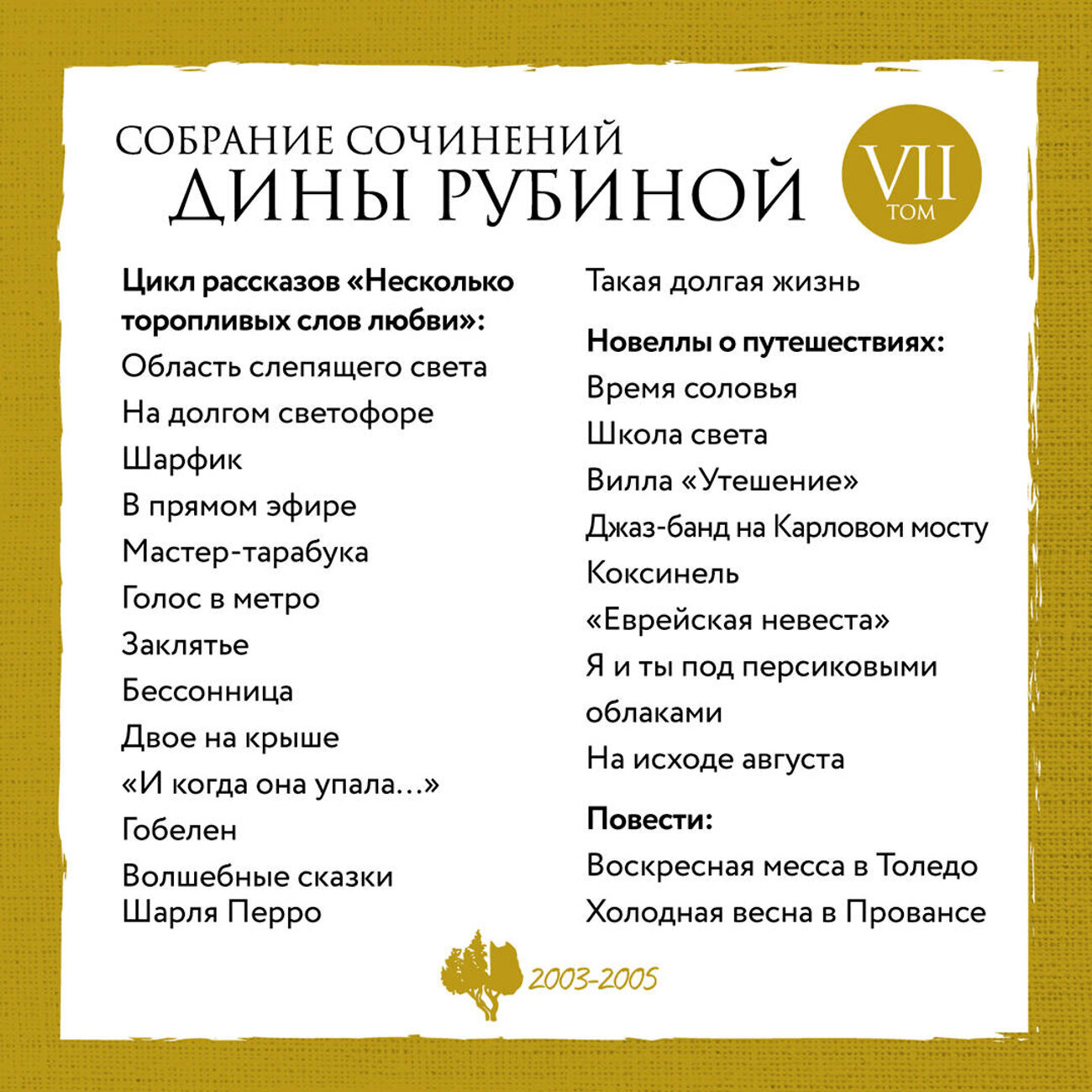 Эксмо Дина Рубина "Собрание сочинений Дины Рубиной. Том 7: Область слепящего света, Двое на крыше, Джаз-банд на Карловом мосту, Холодная весна в Провансе" 351970 978-5-04-148562-7