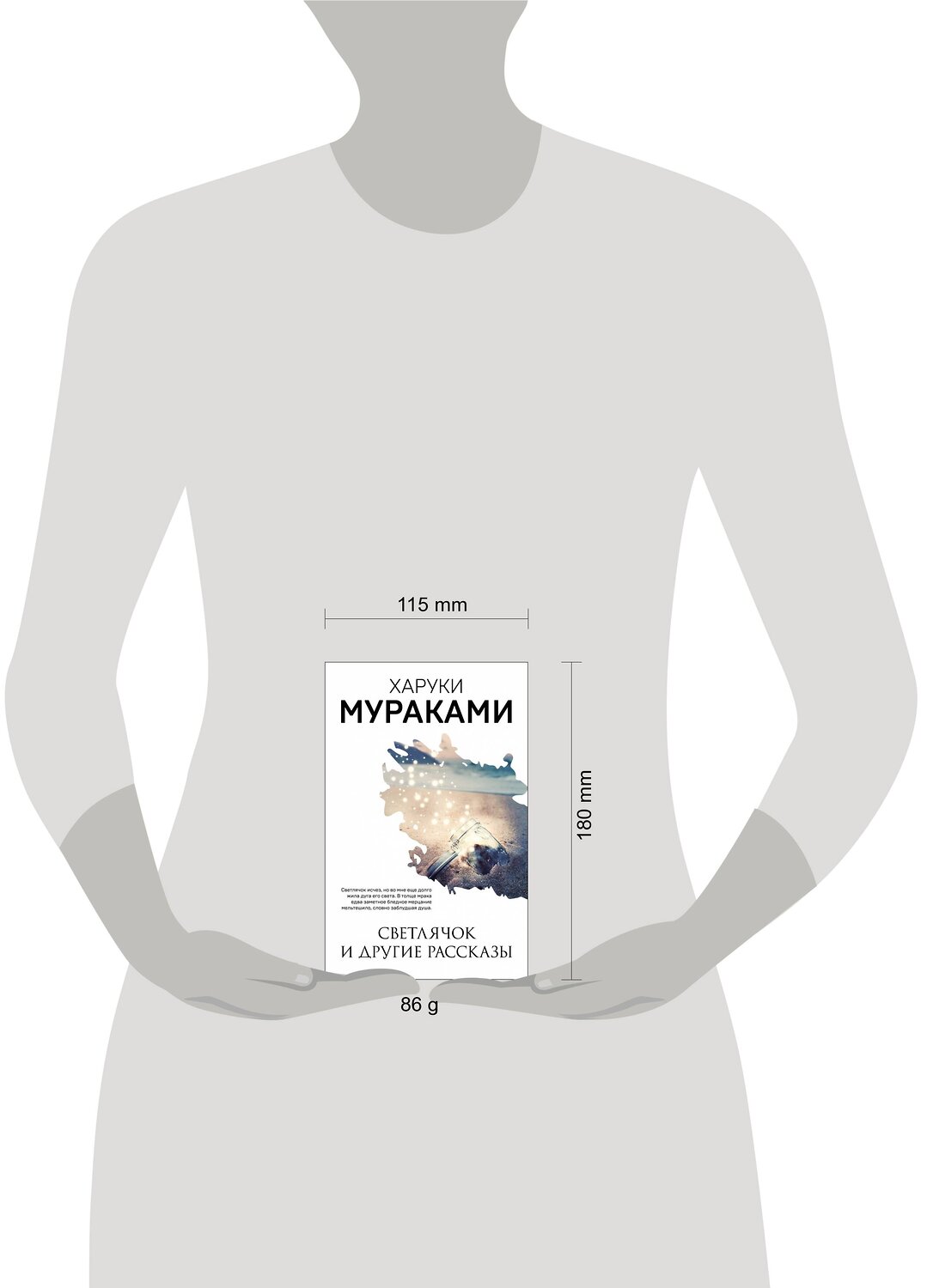Эксмо Харуки Мураками "Светлячок и другие рассказы" 351995 978-5-04-118411-7