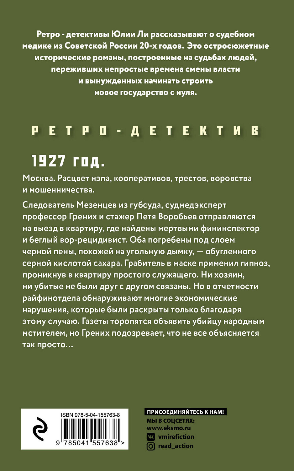 Эксмо Юлия Ли "После маскарада" 352008 978-5-04-155763-8