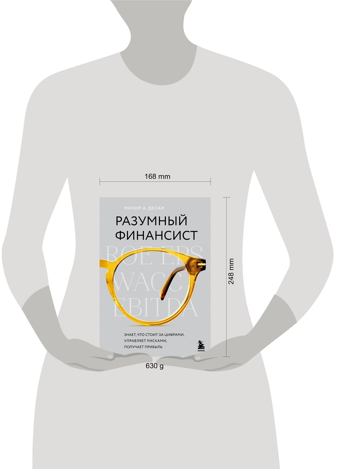 Эксмо Михир А. Десаи "Разумный финансист. Знает, что стоит за цифрами, управляет рисками, получает прибыль" 352013 978-5-04-158343-9