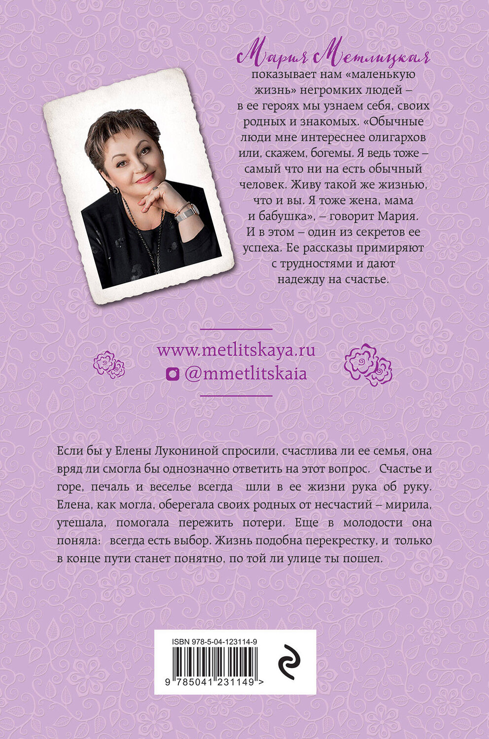Эксмо Мария Метлицкая "Дорога на две улицы" 352043 978-5-04-123114-9