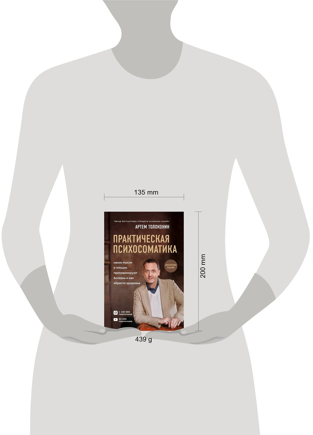 Эксмо Артем Толоконин "Практическая психосоматика. Какие эмоции и мысли программируют болезнь и как обрести здоровье (дополненное издание)" 352051 978-5-04-158876-2