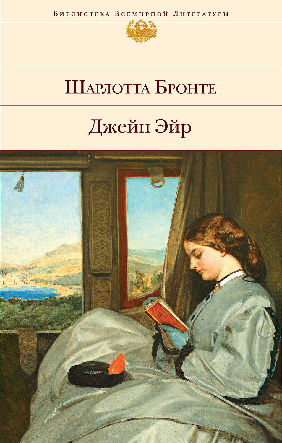Эксмо Шарлотта Бронте "Джейн Эйр (с иллюстрациями)" 352059 978-5-04-123029-6