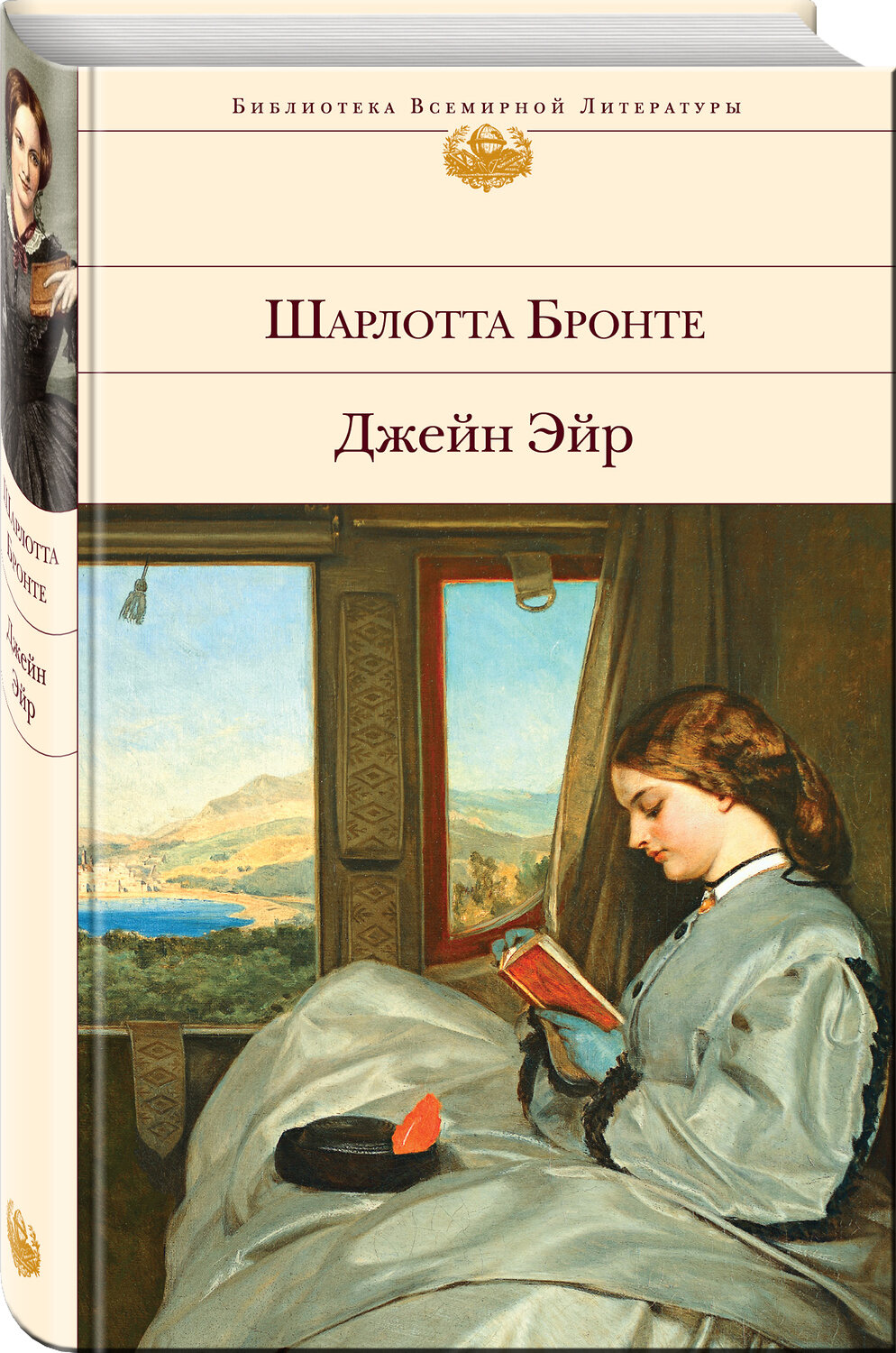 Эксмо Шарлотта Бронте "Джейн Эйр (с иллюстрациями)" 352059 978-5-04-123029-6
