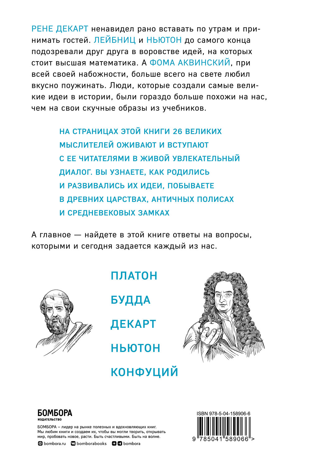 Эксмо Алекс Белл "Думай как великие. Говорим с мыслителями о самом важном" 352070 978-5-04-158906-6