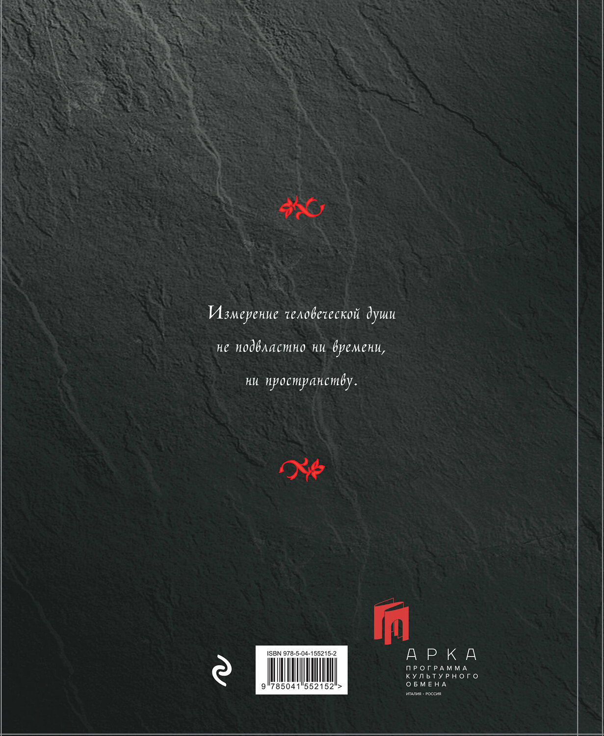 Эксмо Франческо Форте "Скрытые миры Данте (с иллюстрациями)" 352099 978-5-04-155215-2