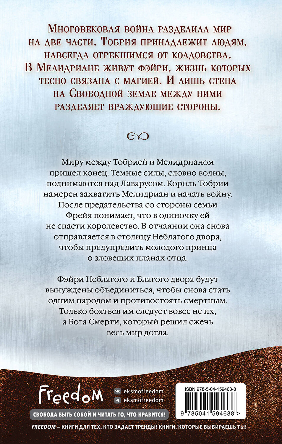 Эксмо Лаура Кнайдль "Корона тьмы. Сумеречные боги (#3)" 352259 978-5-04-159468-8