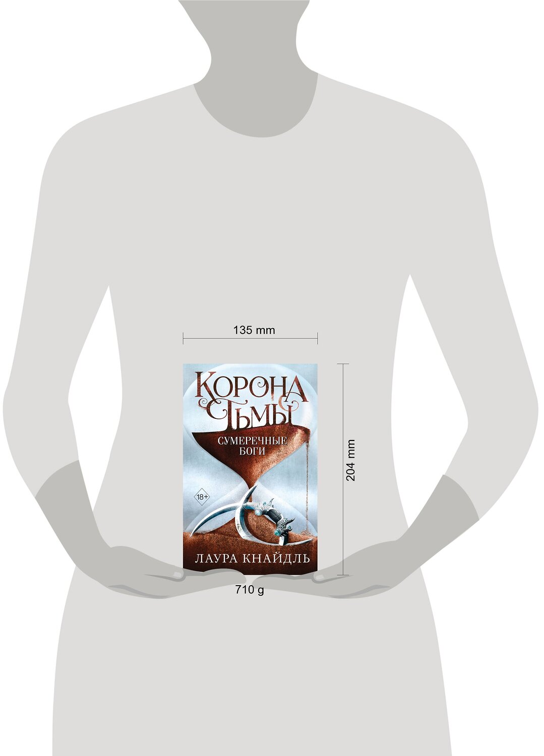 Эксмо Лаура Кнайдль "Корона тьмы. Сумеречные боги (#3)" 352259 978-5-04-159468-8