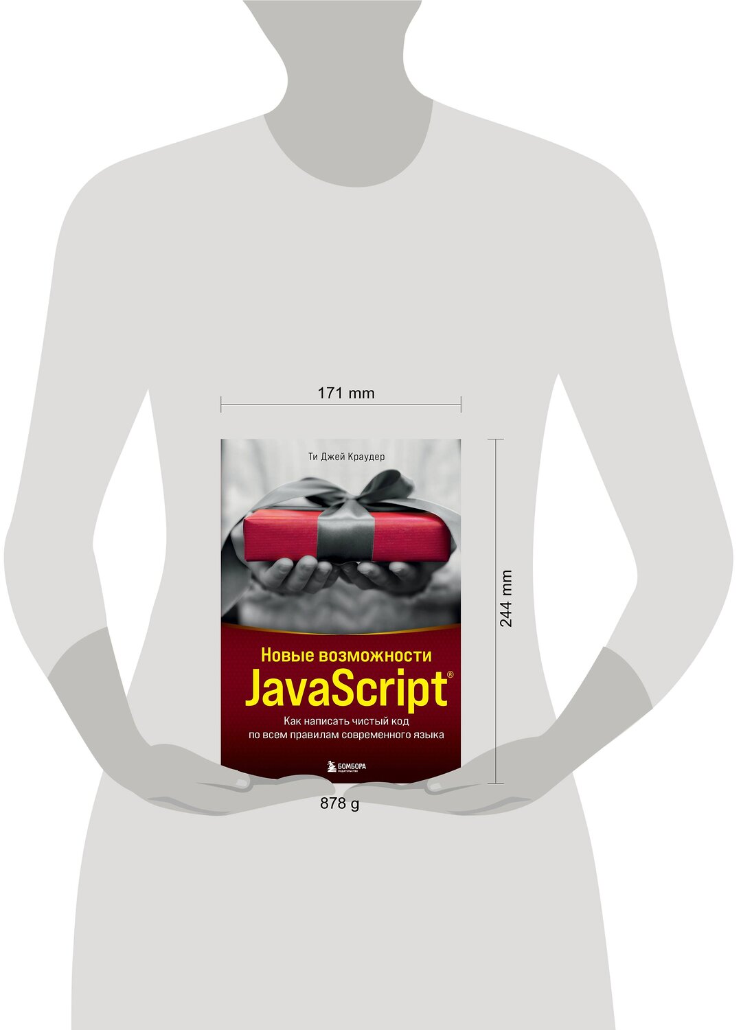 Эксмо Ти Джей Краудер "Новые возможности JavaScript. Как написать чистый код по всем правилам современного языка" 352273 978-5-04-159515-9