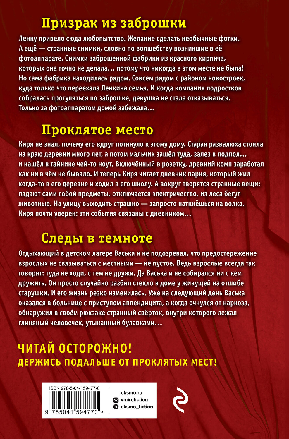 Эксмо Мария Некрасова "Большая книга ужасов 90" 352276 978-5-04-159477-0