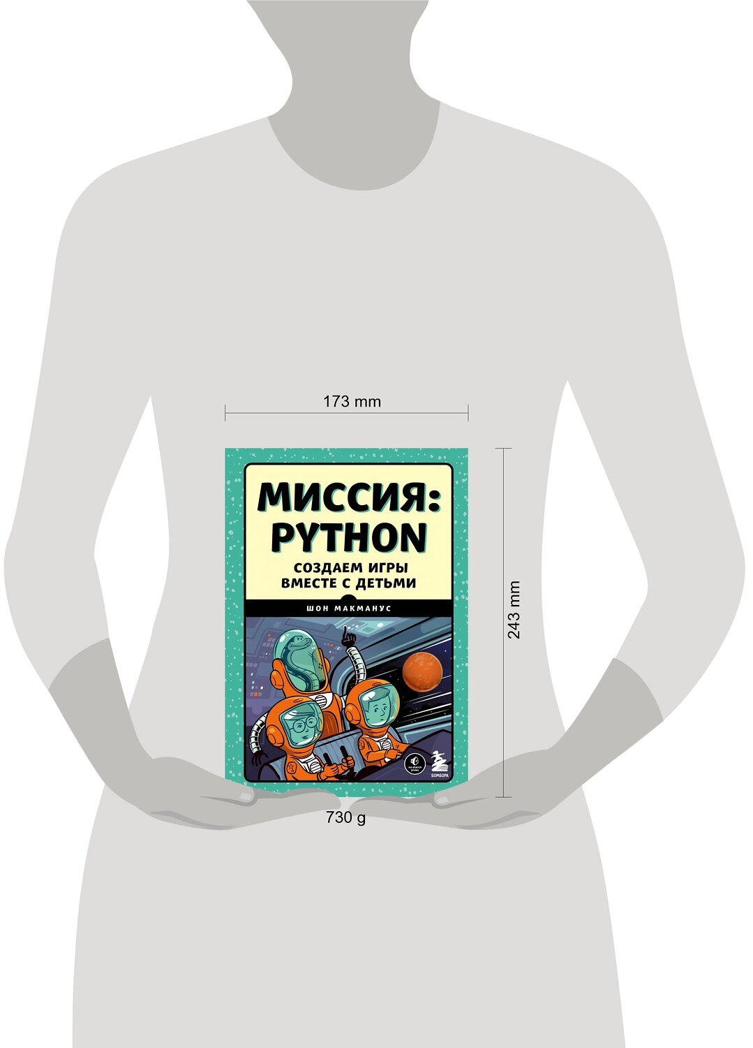 Эксмо Шон МакМанус "Миссия: Python. Создаем игры вместе с детьми" 352289 978-5-04-159530-2