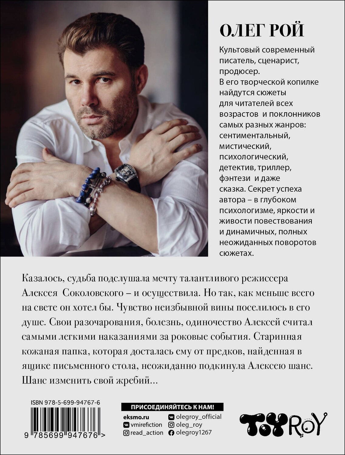 Эксмо Олег Рой "Капкан супружеской свободы" 352299 978-5-699-94767-6