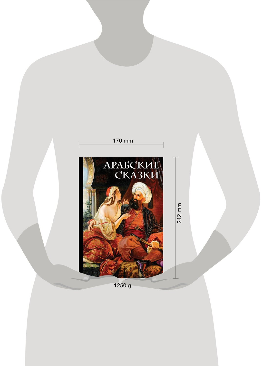 Эксмо Салье М. (пер.) "Арабские сказки (Али-Паша и Кира Василики)" 352364 978-5-04-109861-2
