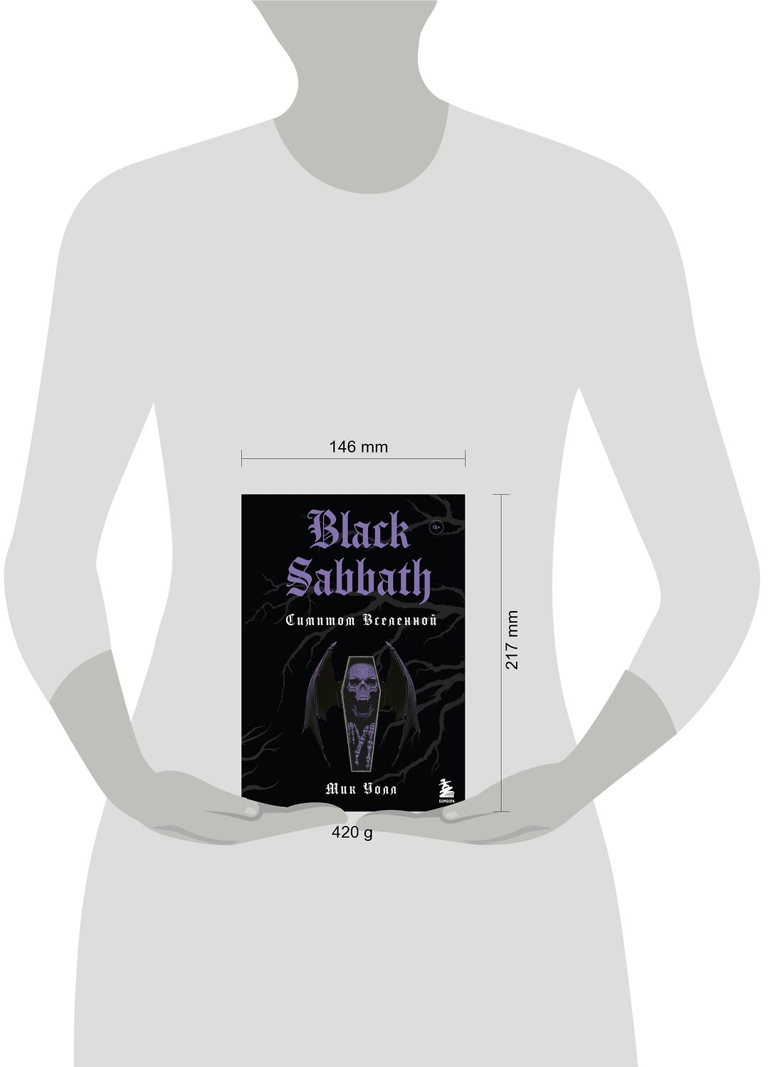 Эксмо Мик Уолл "Black Sabbath. Симптом вселенной (второе издание)" 352386 978-5-04-122995-5