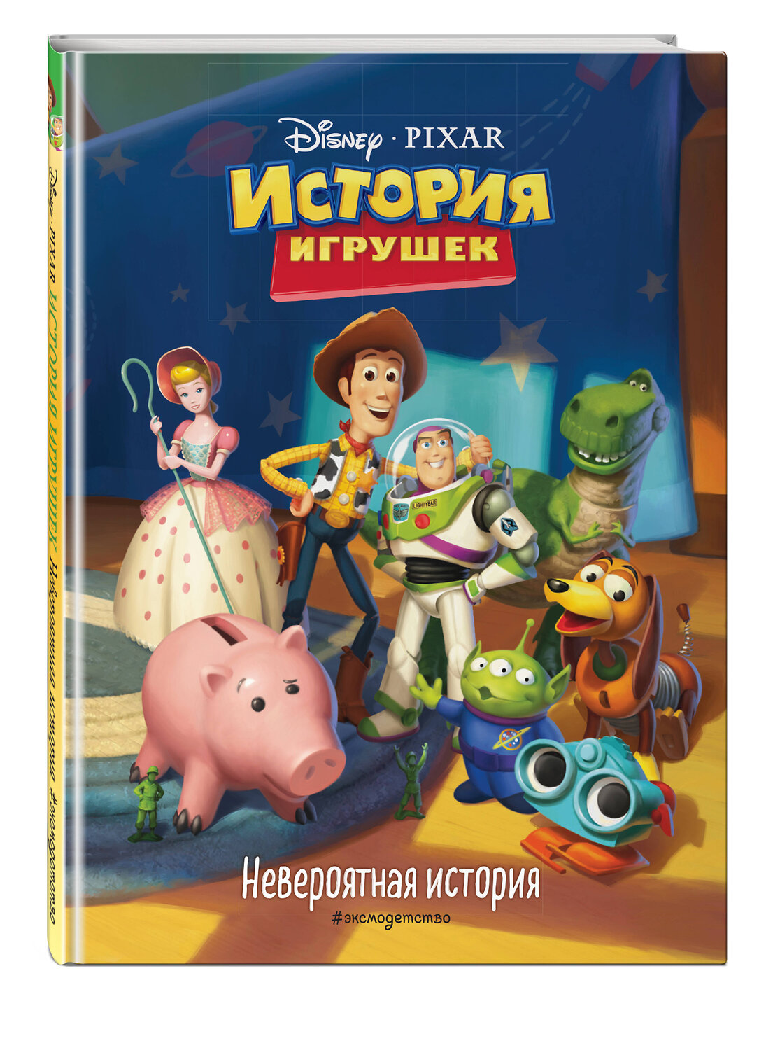 Эксмо "История игрушек. Невероятная история. Книга для чтения с цветными картинками. Disney. PIXAR. Книги по фильмам" 352401 978-5-04-105201-0