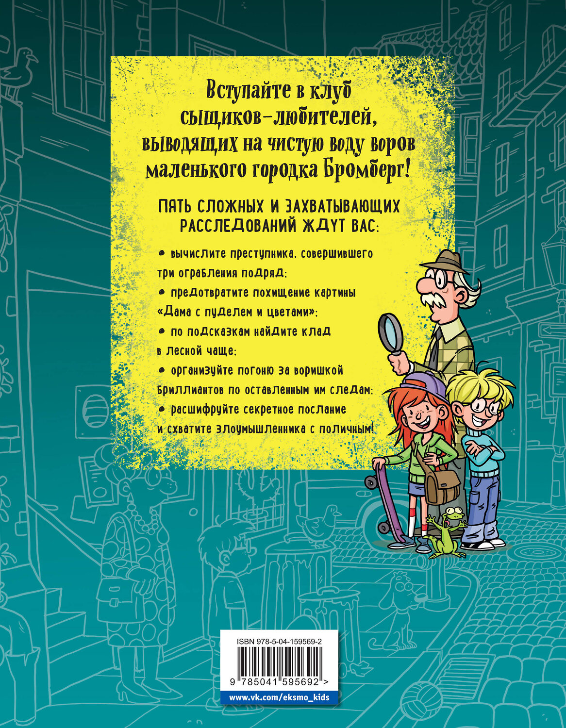 Эксмо "Держи вора! Большое детективное расследование" 352430 978-5-04-159569-2