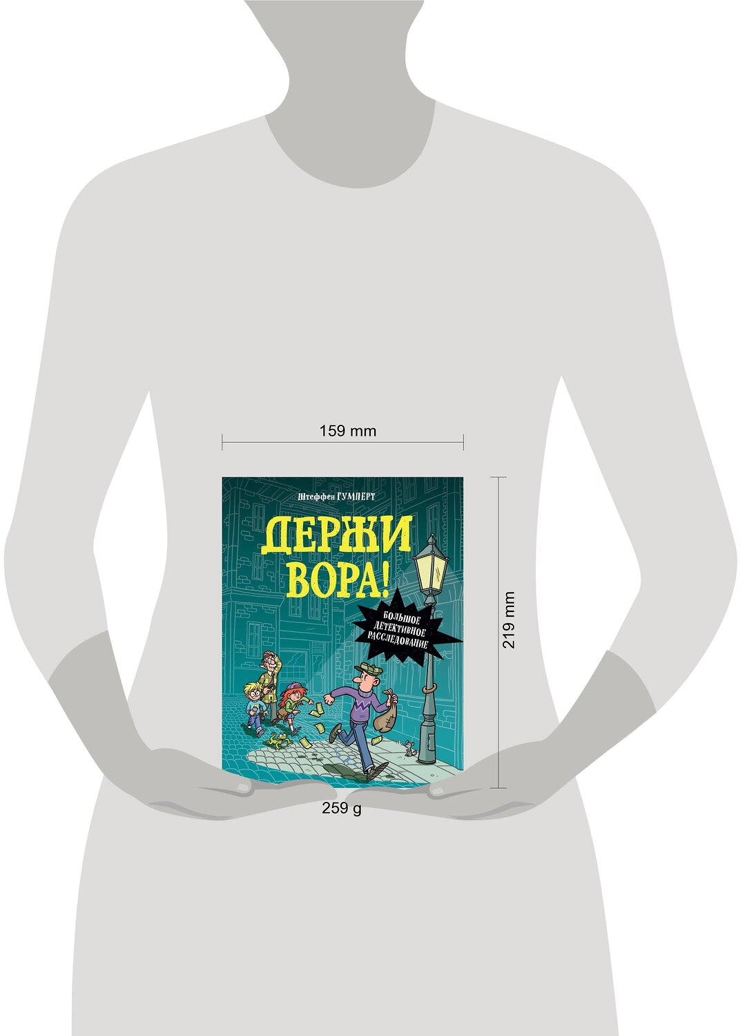 Эксмо "Держи вора! Большое детективное расследование" 352430 978-5-04-159569-2