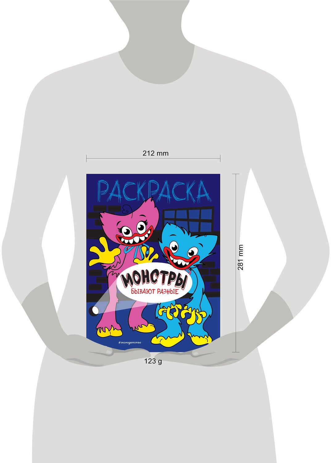 Эксмо "Монстры бывают разные" 352435 978-5-04-159604-0