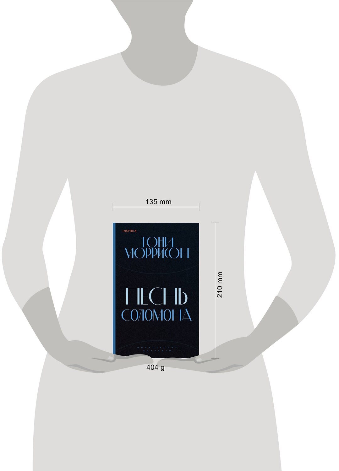 Эксмо Тони Моррисон "Песнь Соломона" 352452 978-5-04-094878-9
