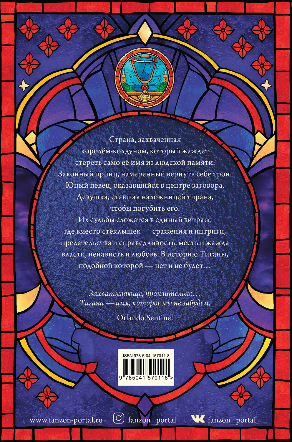 Эксмо Гай Гэвриел Кей "Тигана" 352501 978-5-04-157011-8