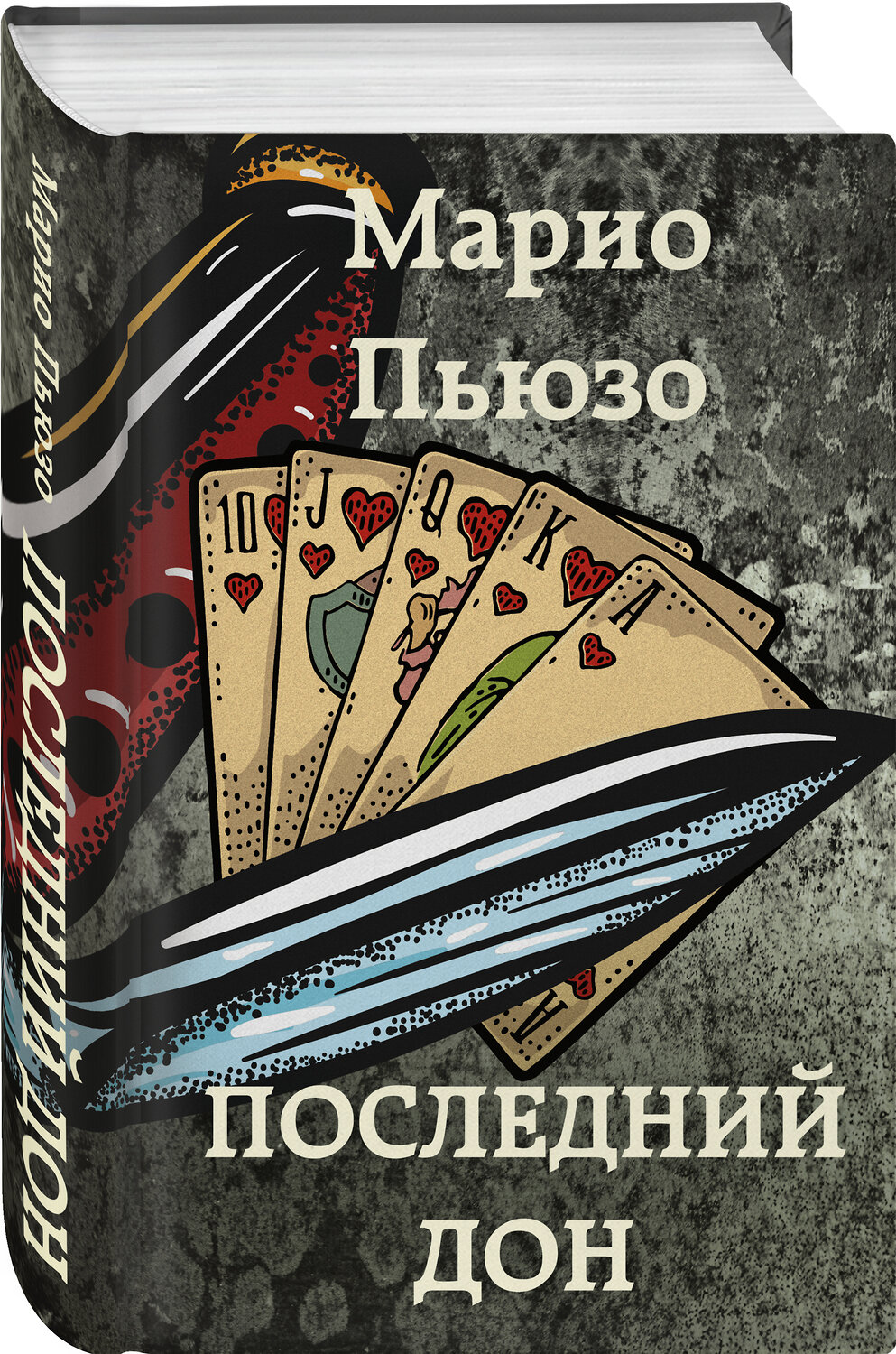 Эксмо Марио Пьюзо "Последний дон" 352515 978-5-04-123221-4
