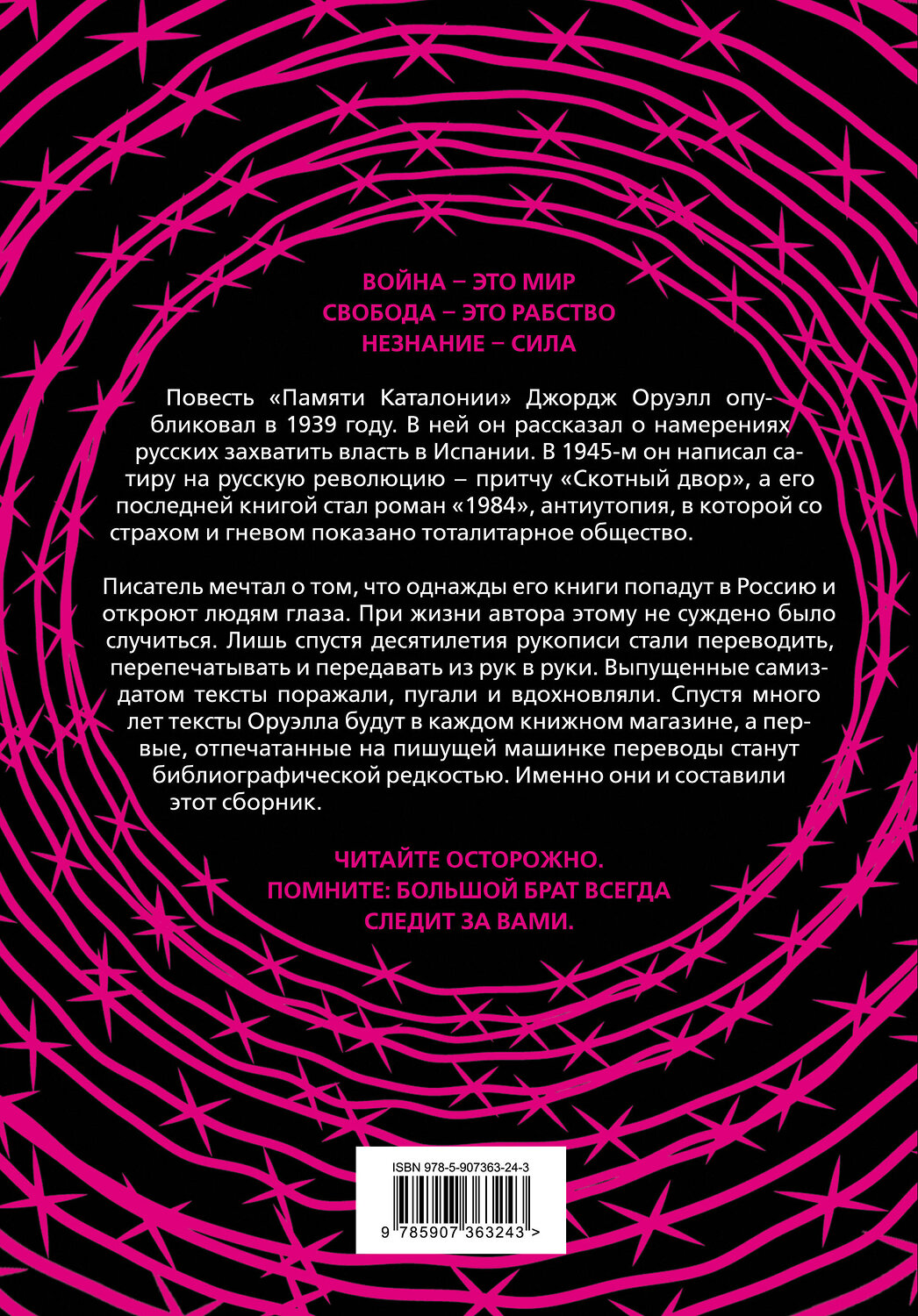 Эксмо Джордж Оруэлл "1984. Скотный двор. Памяти Каталонии. Коллекционное иллюстрированное издание" 352520 978-5-907363-24-3