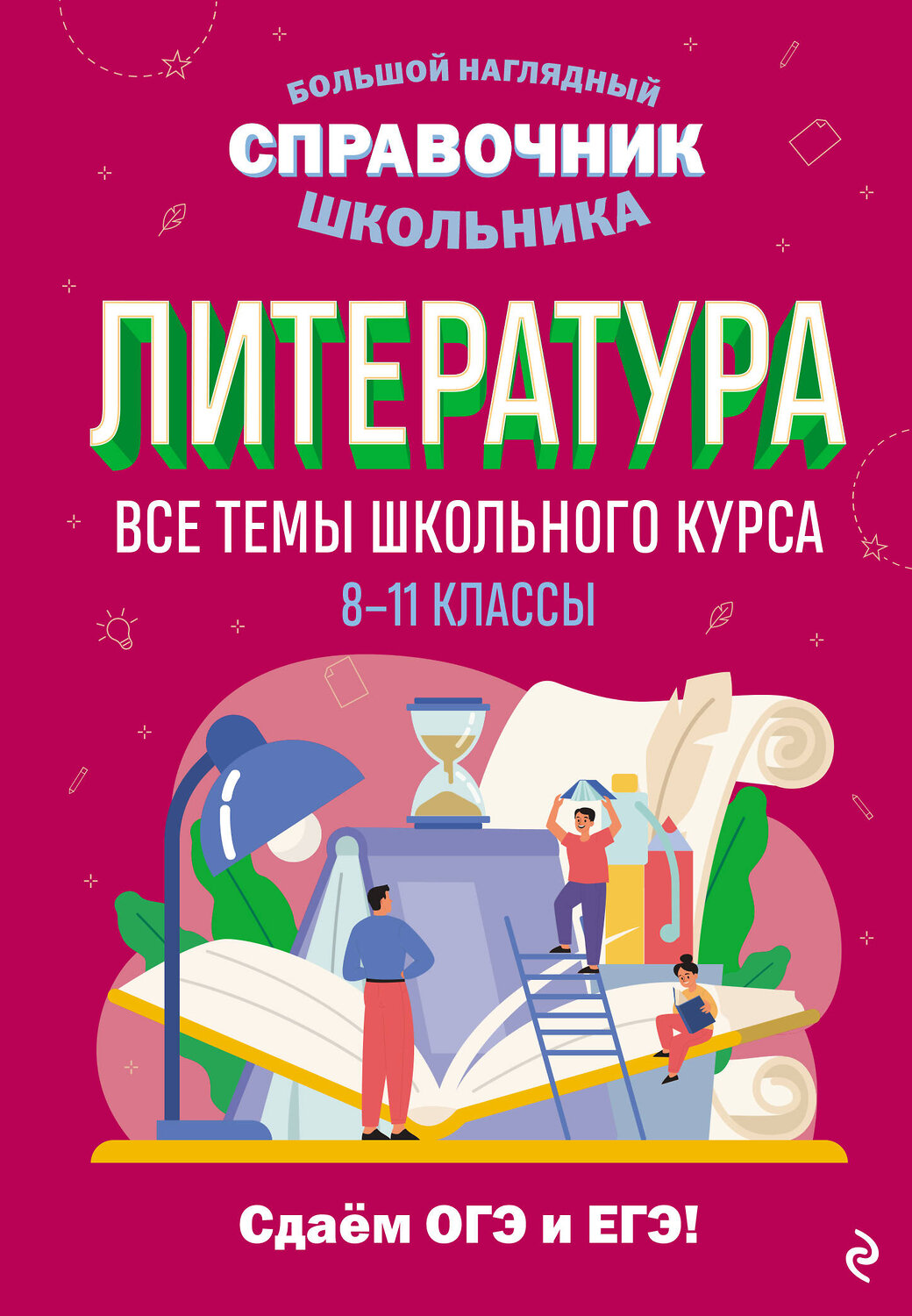 Эксмо Е. А. Маханова "Литература" 352552 978-5-04-159891-4