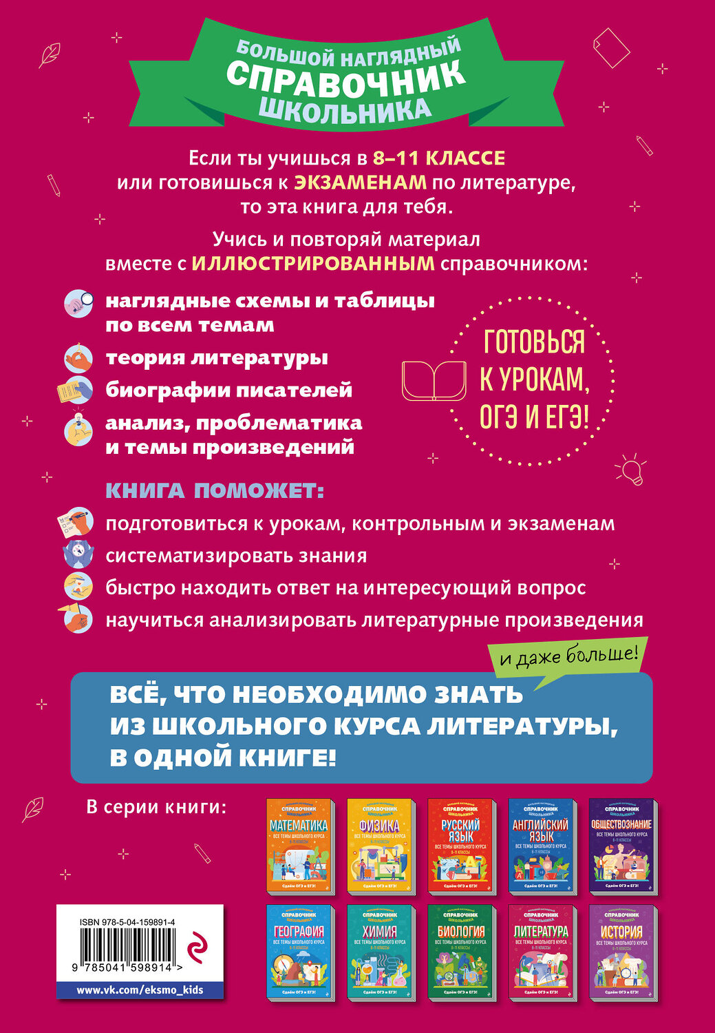 Эксмо Е. А. Маханова "Литература" 352552 978-5-04-159891-4