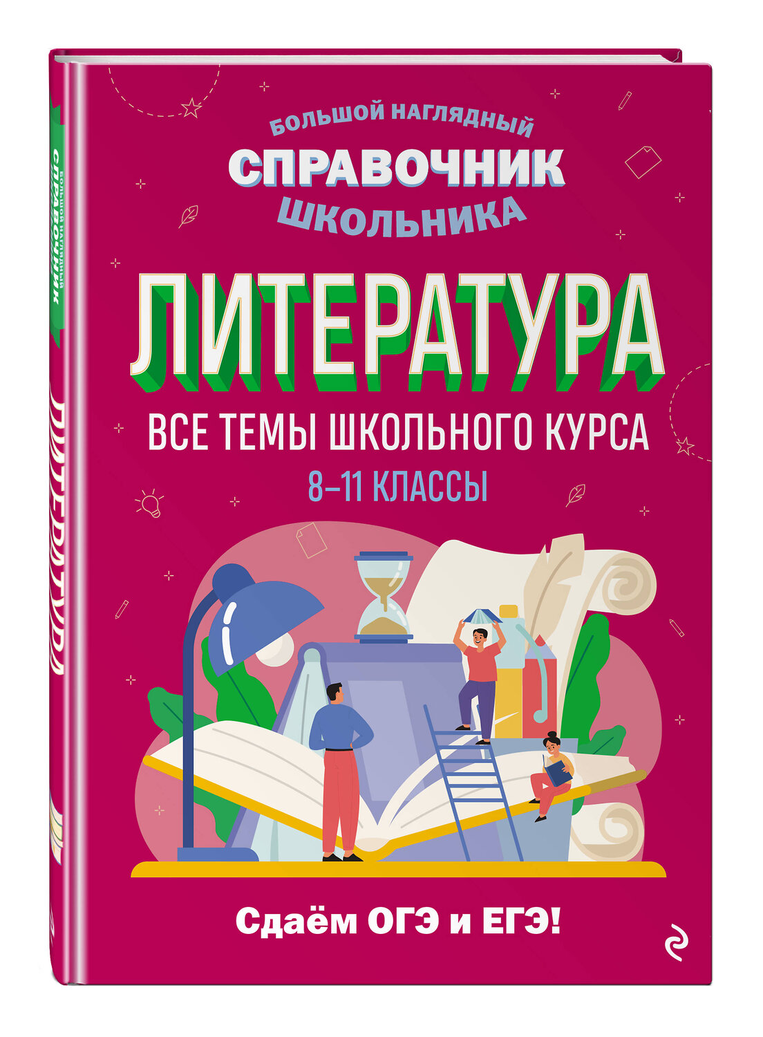Эксмо Е. А. Маханова "Литература" 352552 978-5-04-159891-4